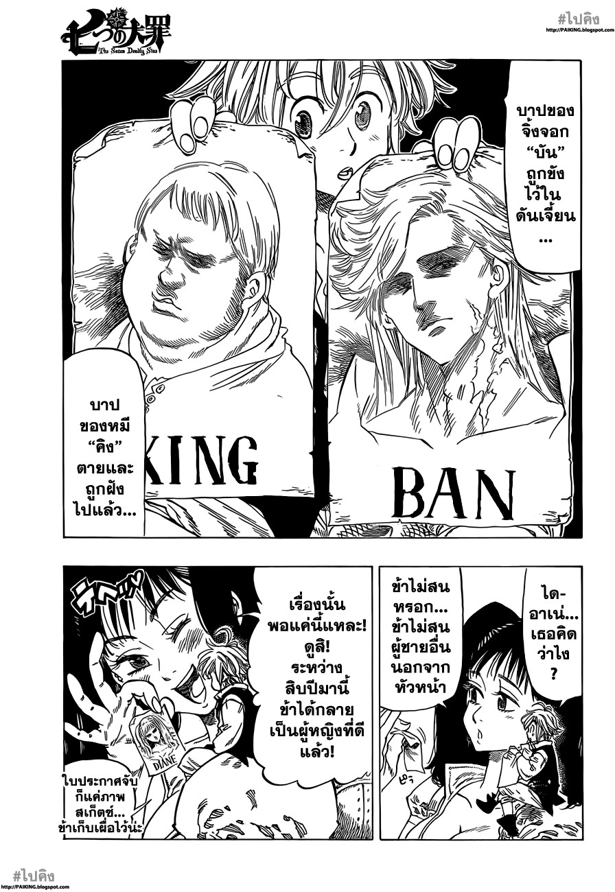 Nanatsu no Taizai page 11