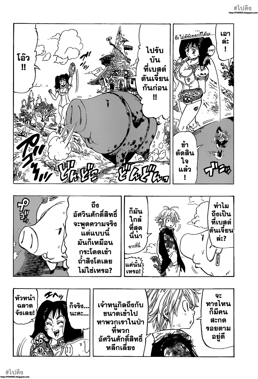 Nanatsu no Taizai page 12