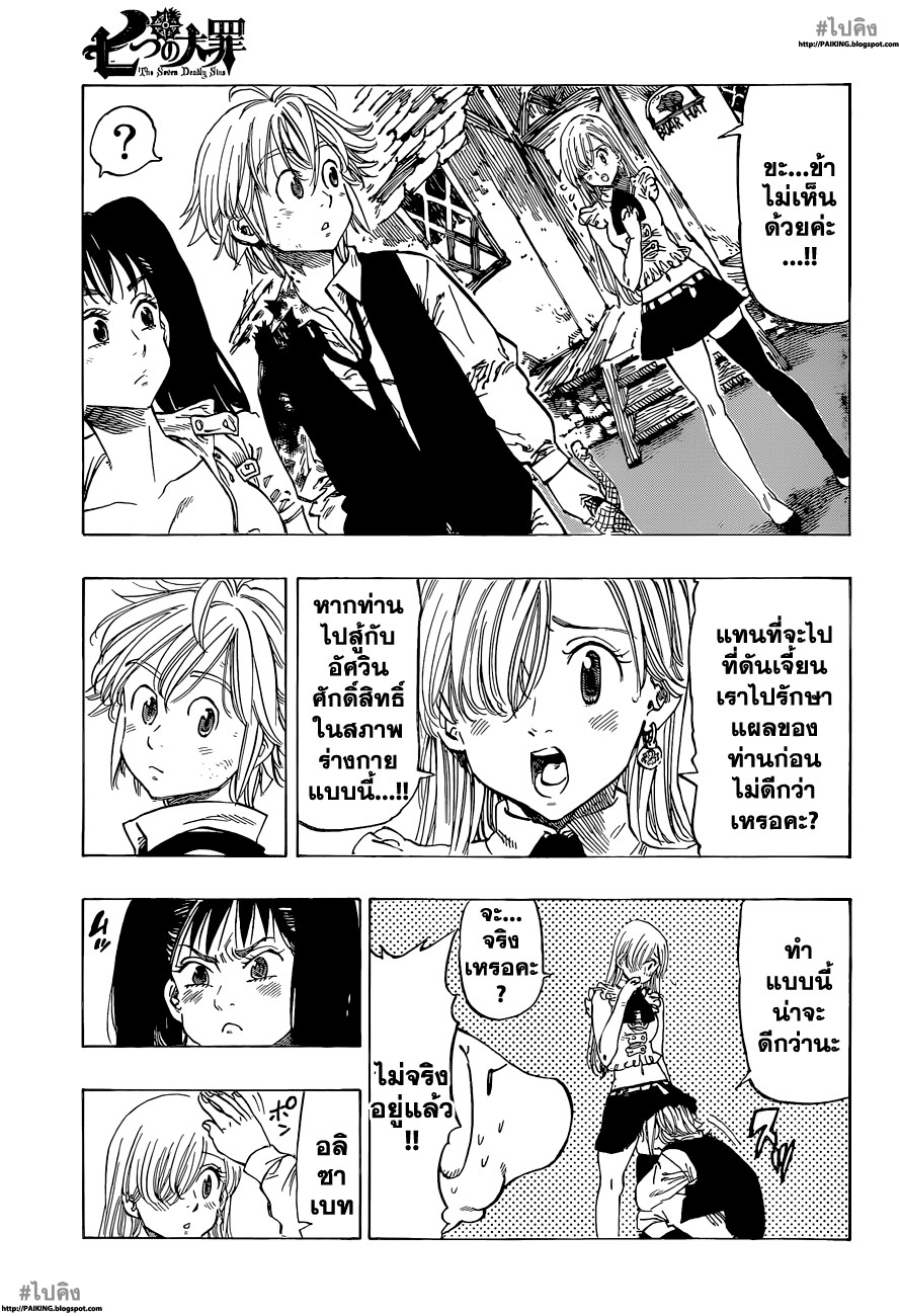 Nanatsu no Taizai page 13