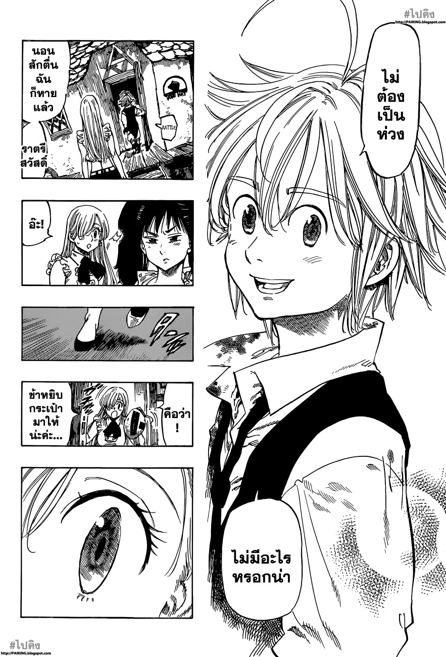 Nanatsu no Taizai page 14