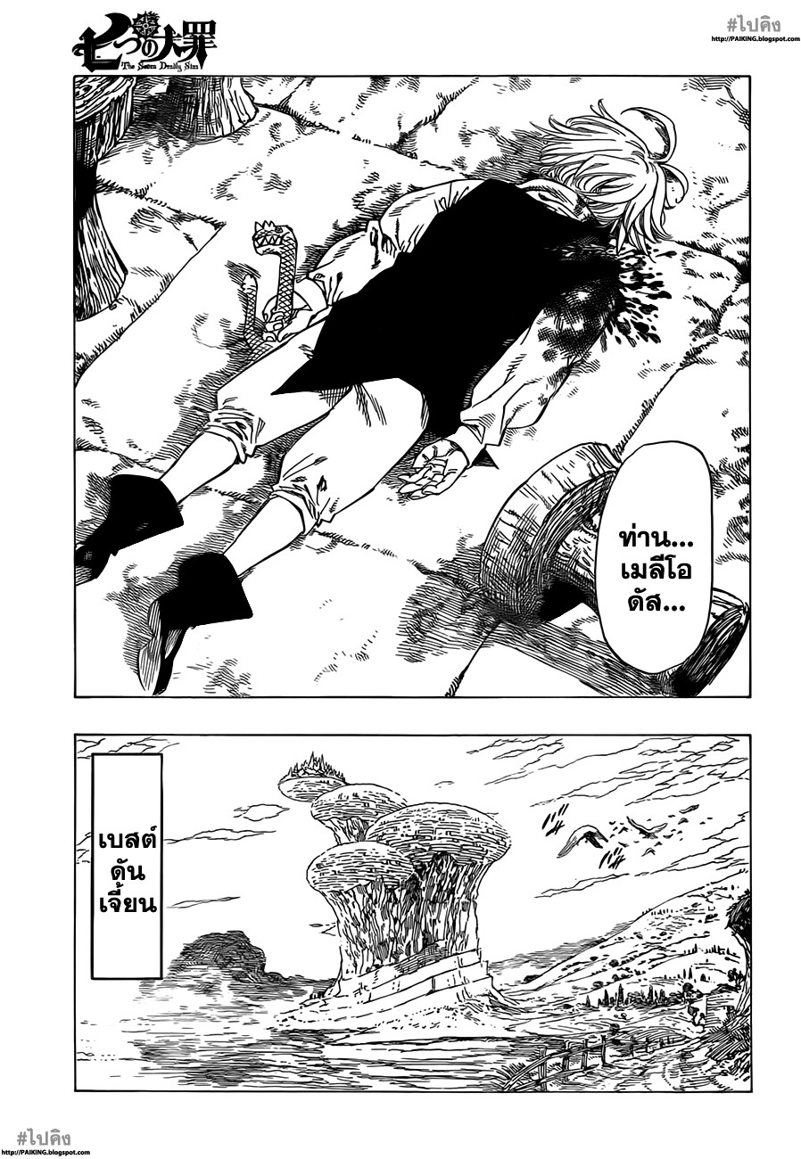 Nanatsu no Taizai page 15