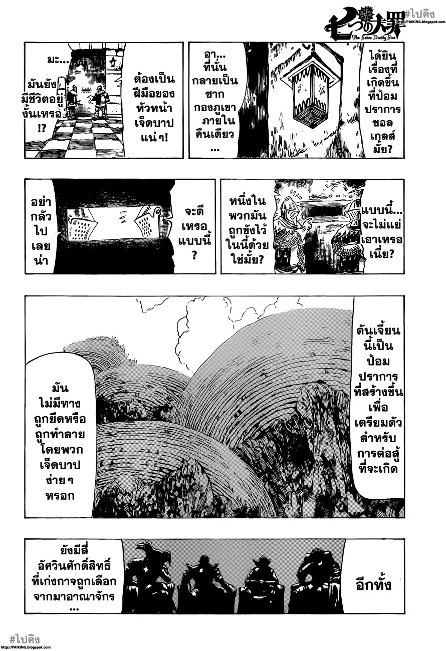 Nanatsu no Taizai page 16