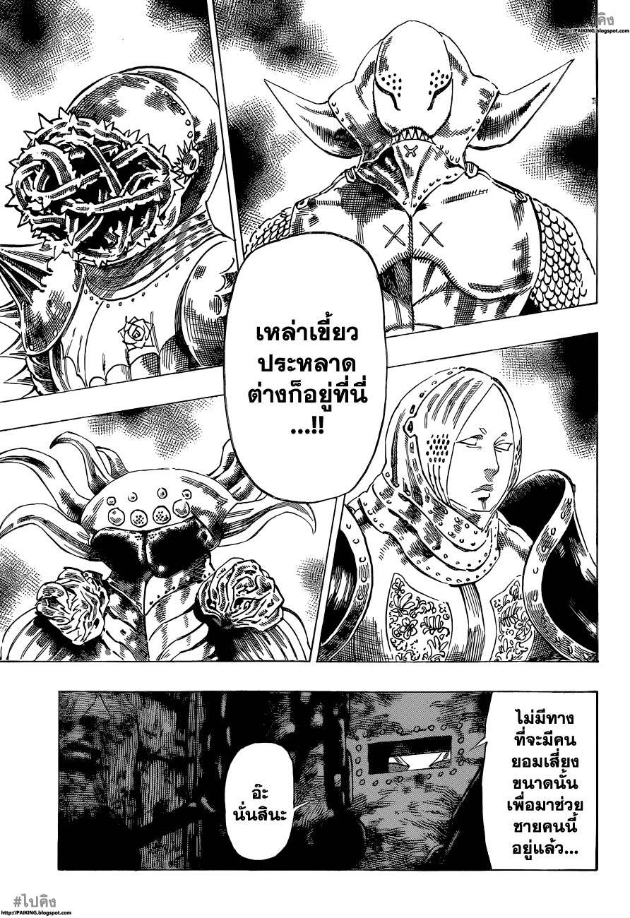 Nanatsu no Taizai page 17
