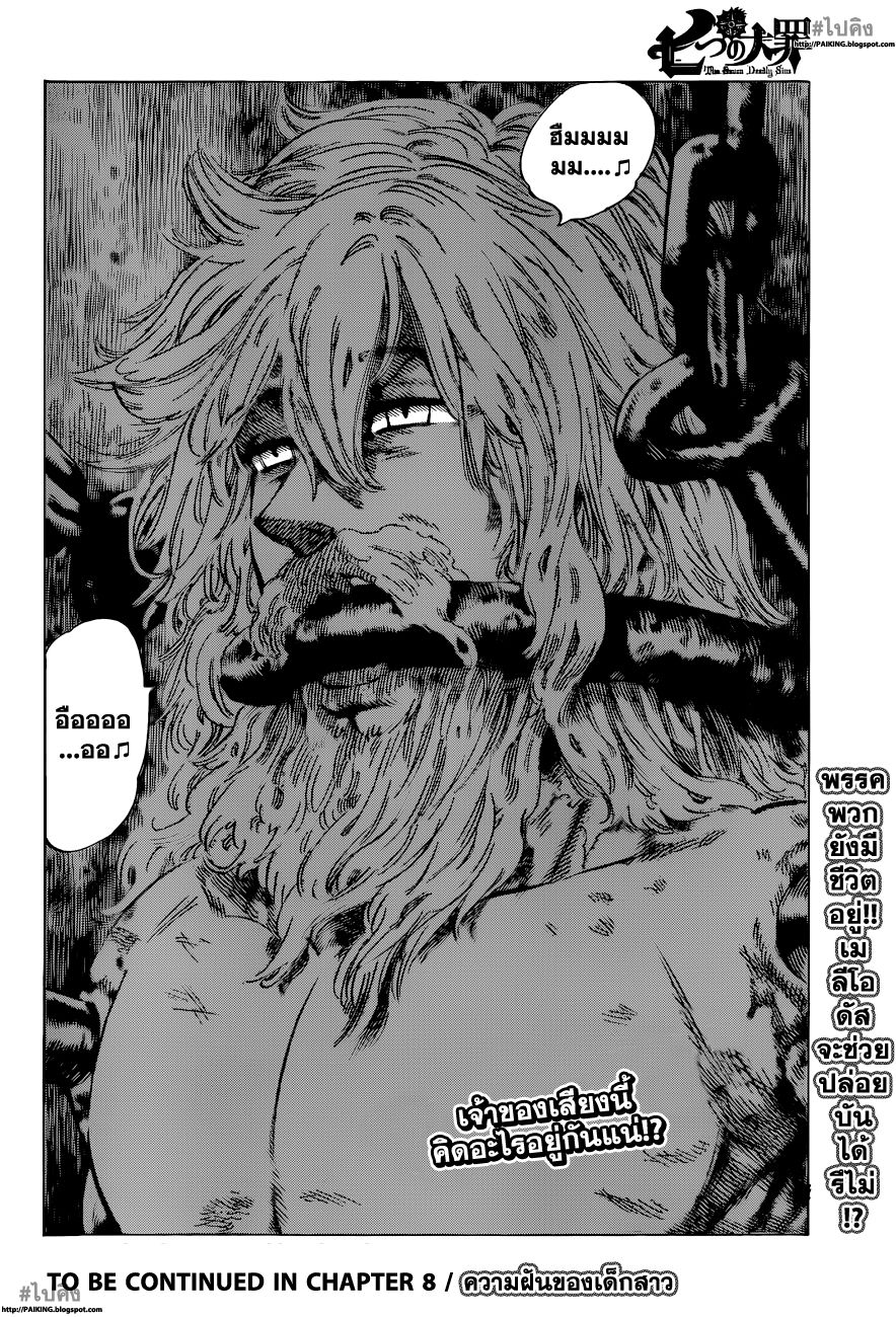 Nanatsu no Taizai page 19
