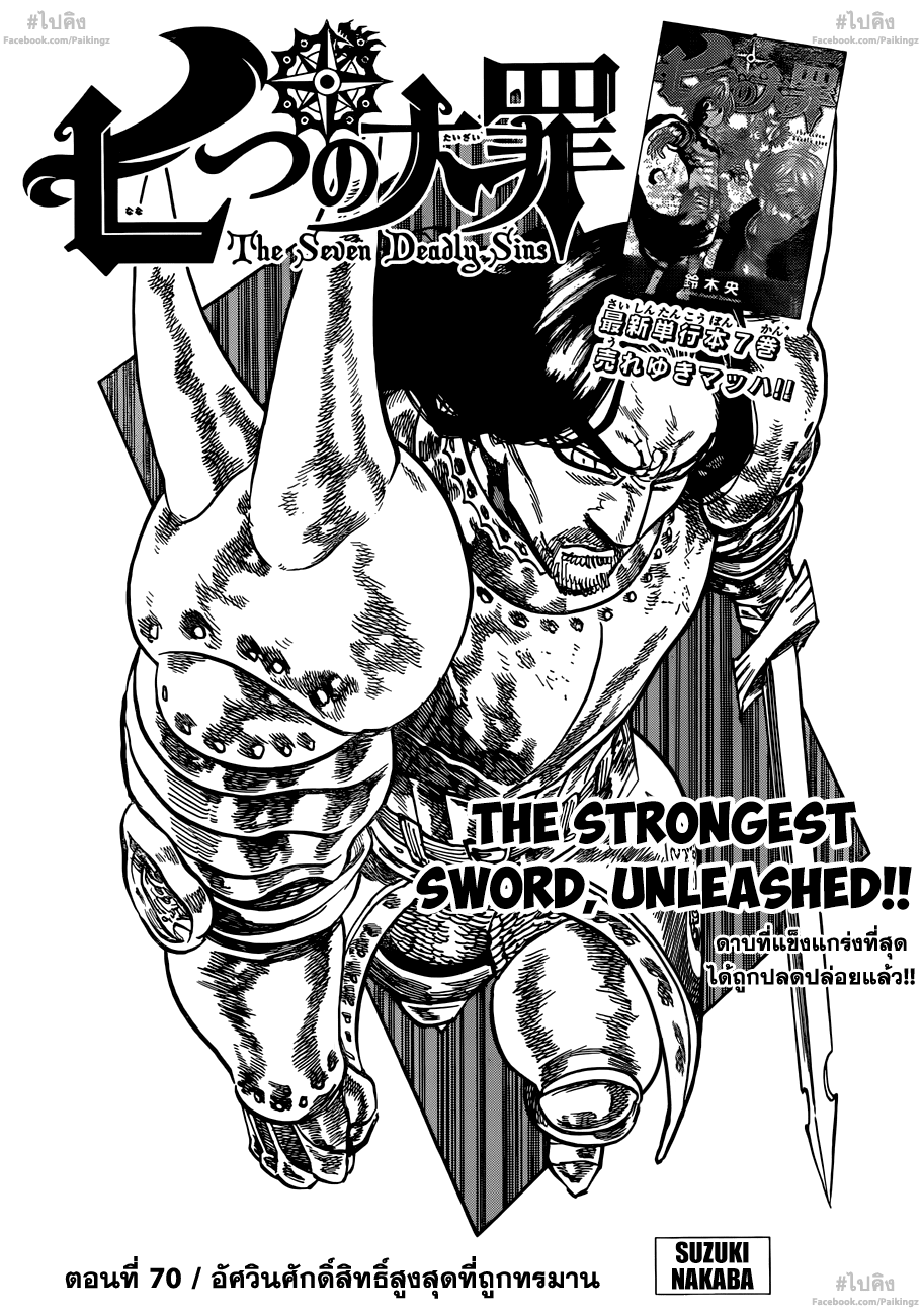 Nanatsu no Taizai page 1