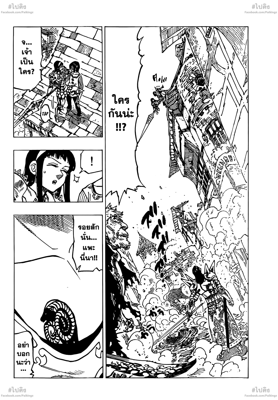 Nanatsu no Taizai page 2