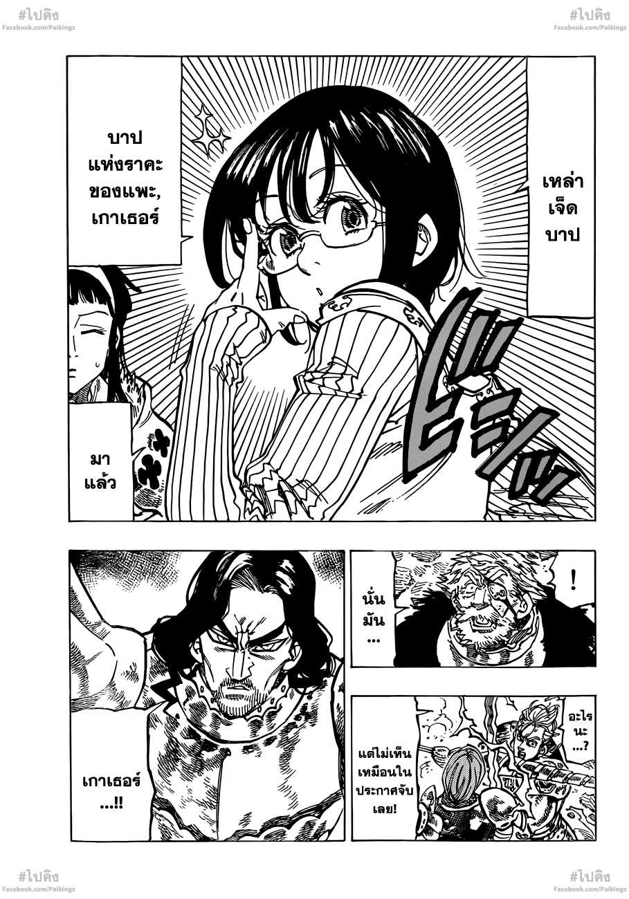 Nanatsu no Taizai page 3