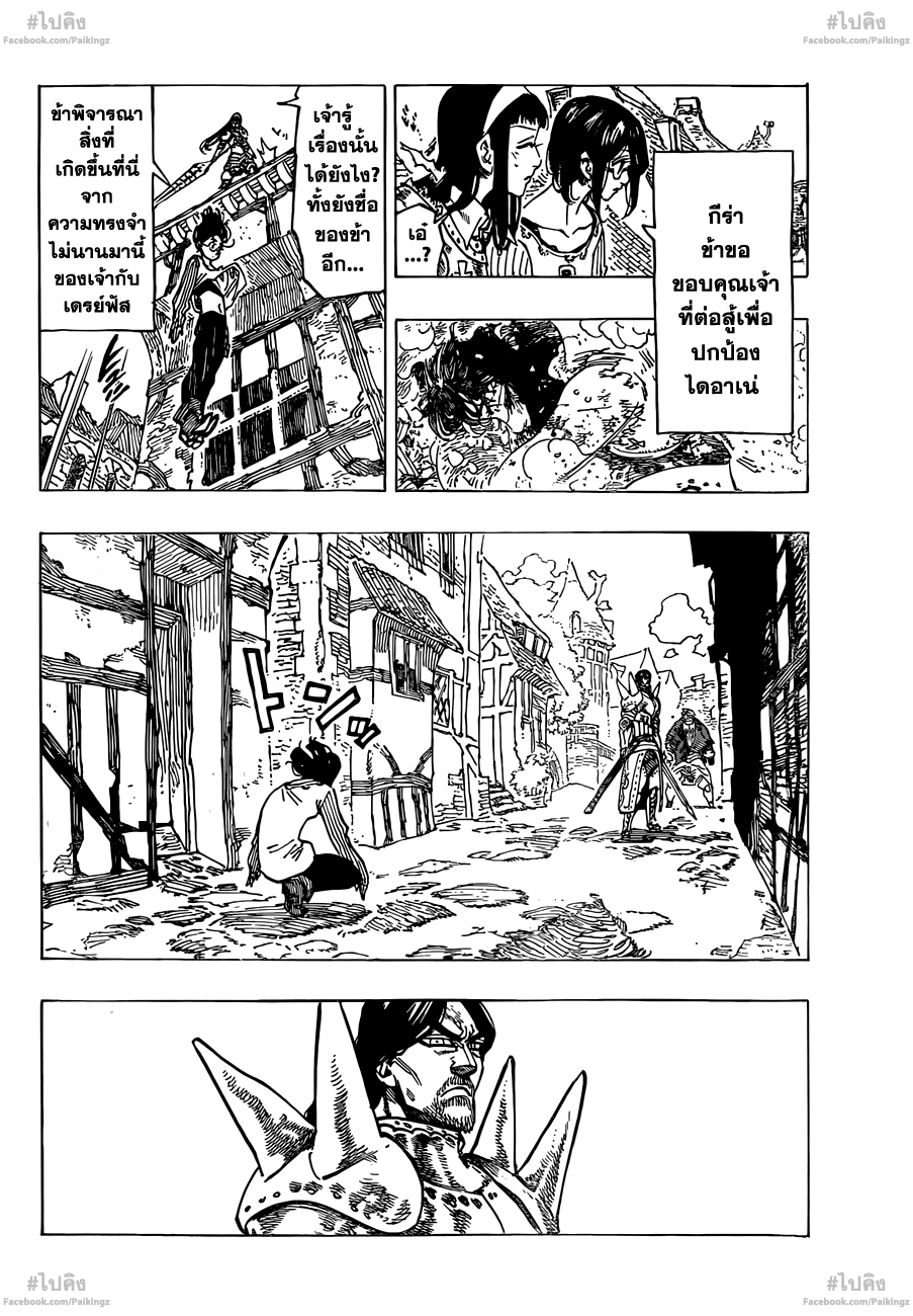 Nanatsu no Taizai page 4