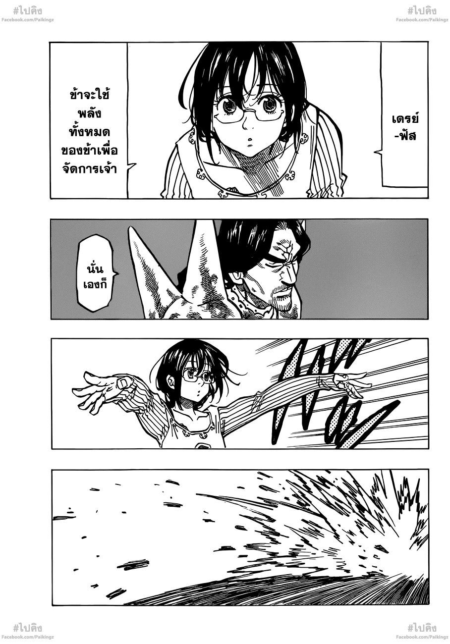 Nanatsu no Taizai page 5