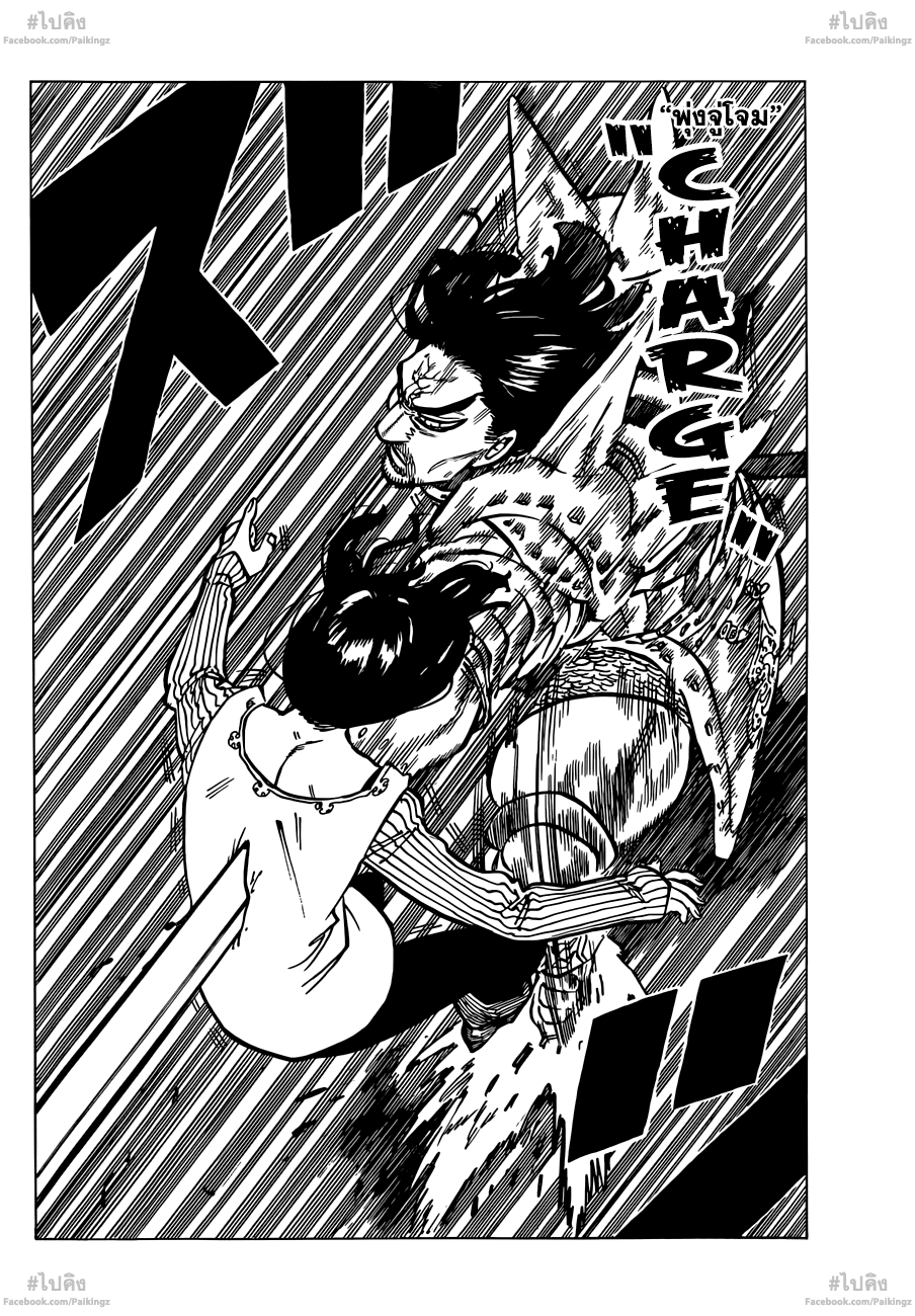 Nanatsu no Taizai page 6