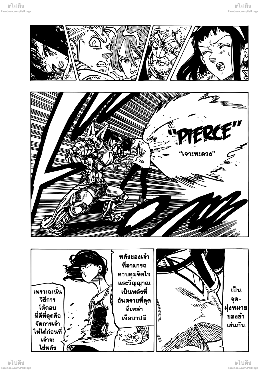 Nanatsu no Taizai page 7
