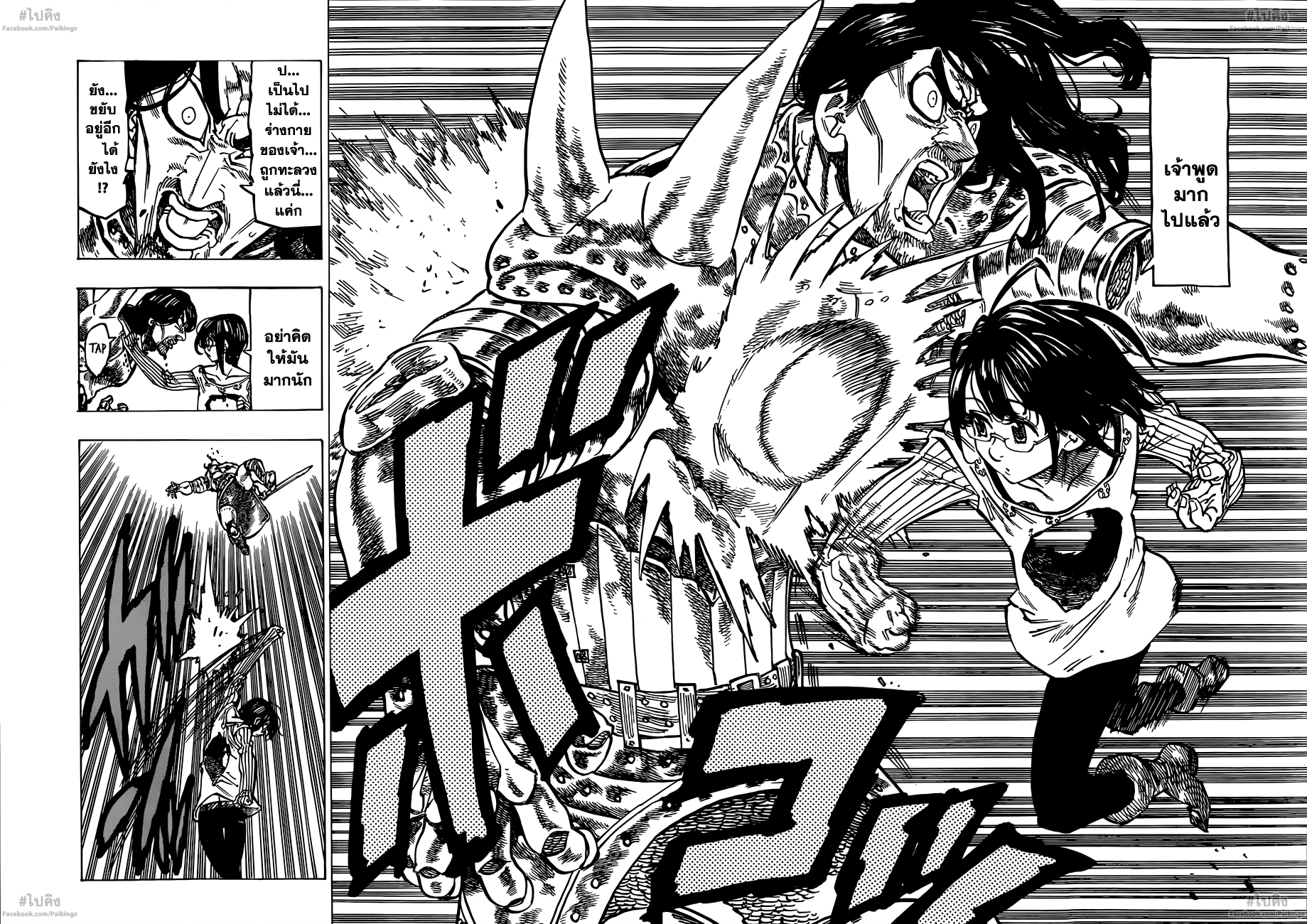 Nanatsu no Taizai page 8