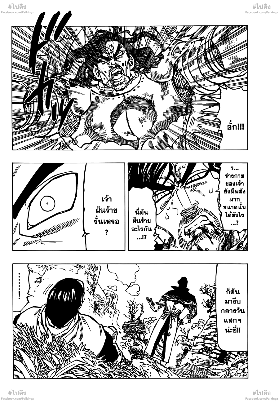 Nanatsu no Taizai page 9