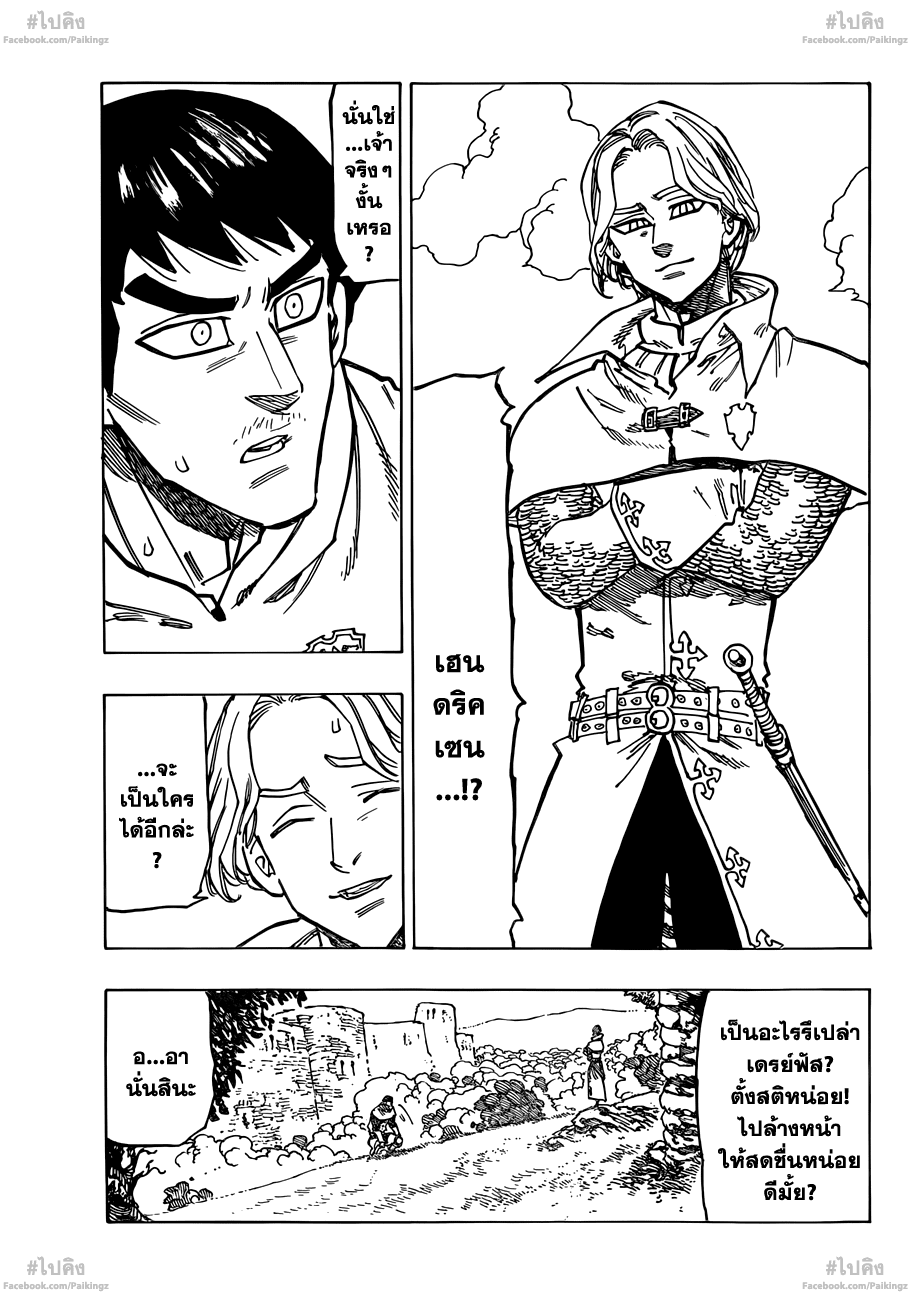 Nanatsu no Taizai page 10