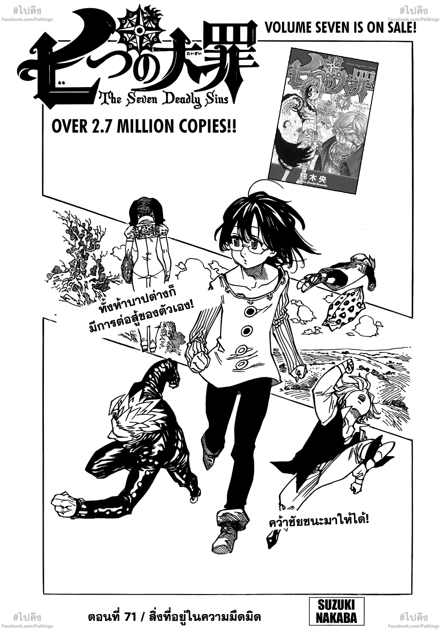 Nanatsu no Taizai page 1