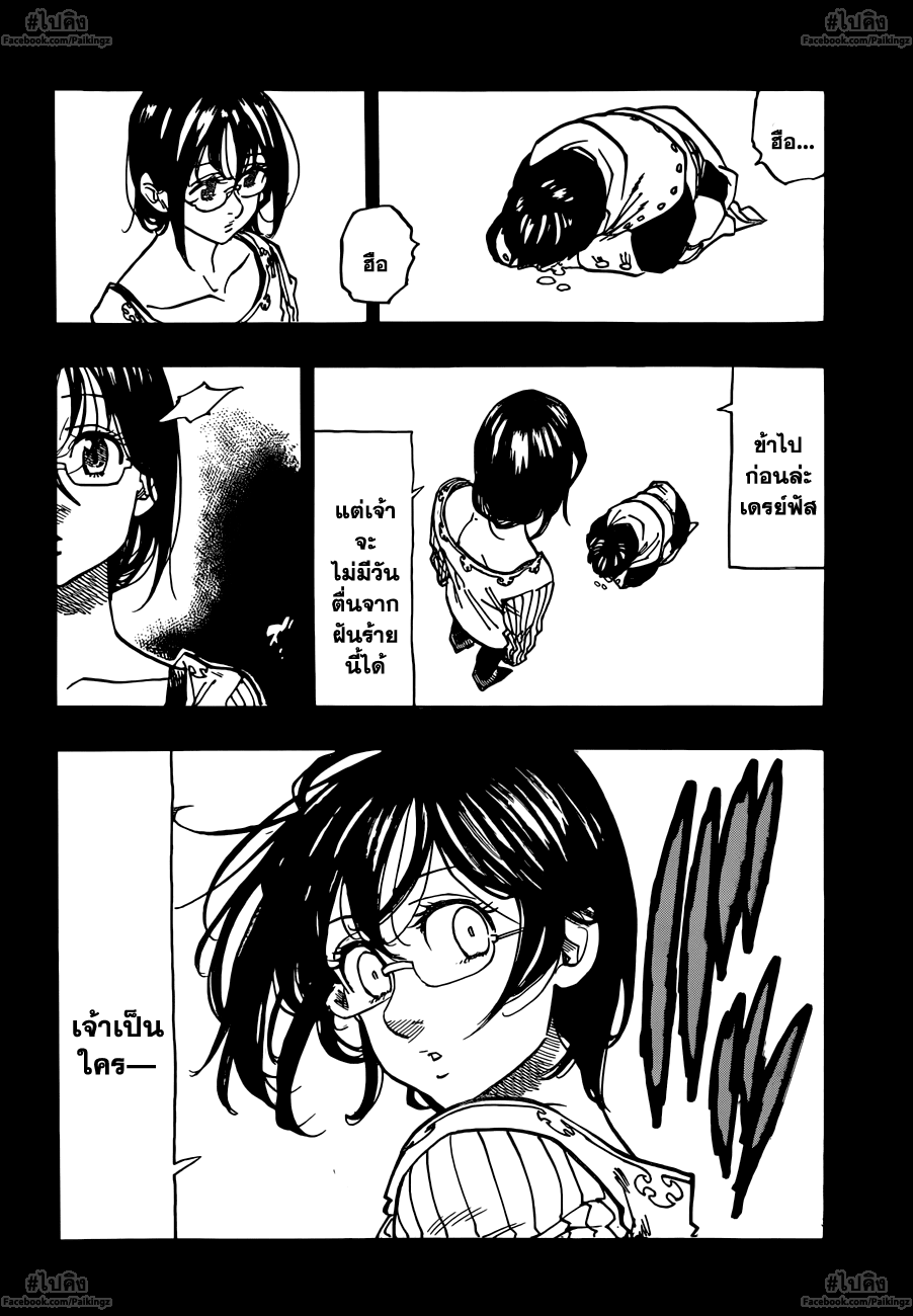 Nanatsu no Taizai page 2