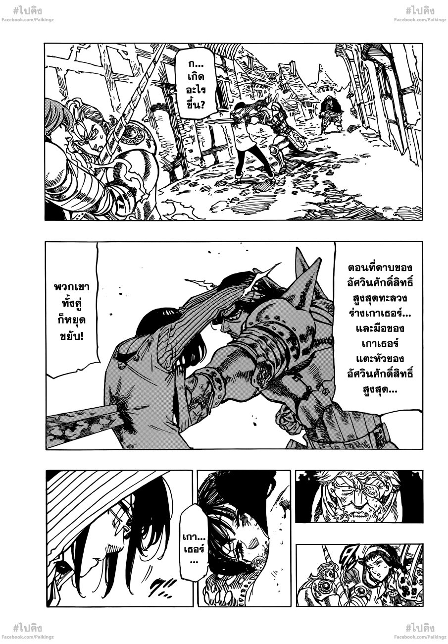 Nanatsu no Taizai page 3