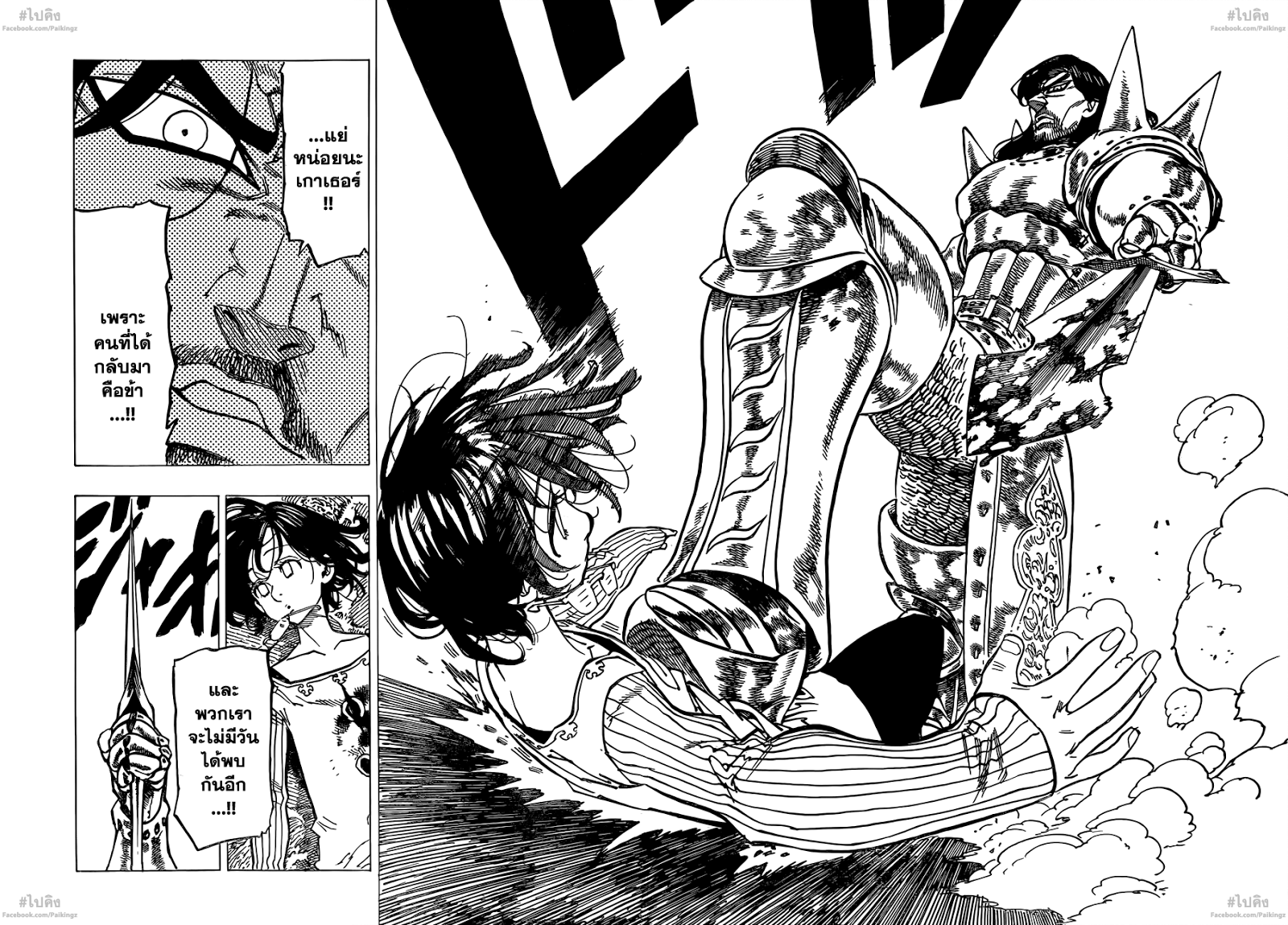 Nanatsu no Taizai page 4