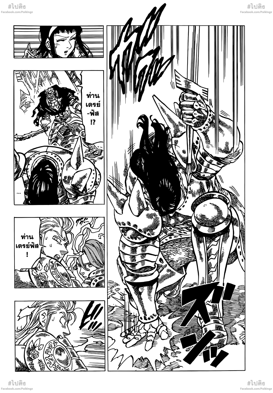 Nanatsu no Taizai page 5