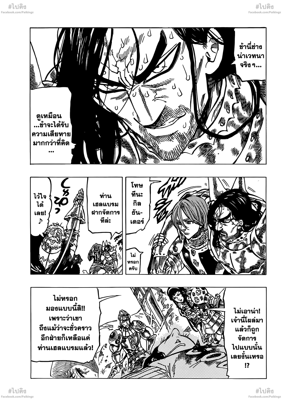 Nanatsu no Taizai page 6