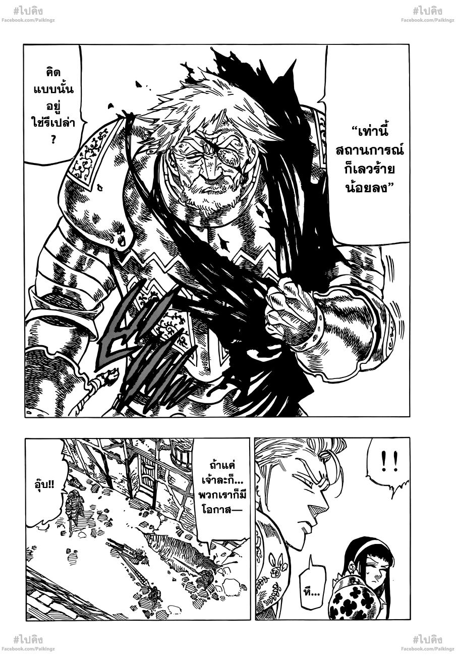 Nanatsu no Taizai page 7