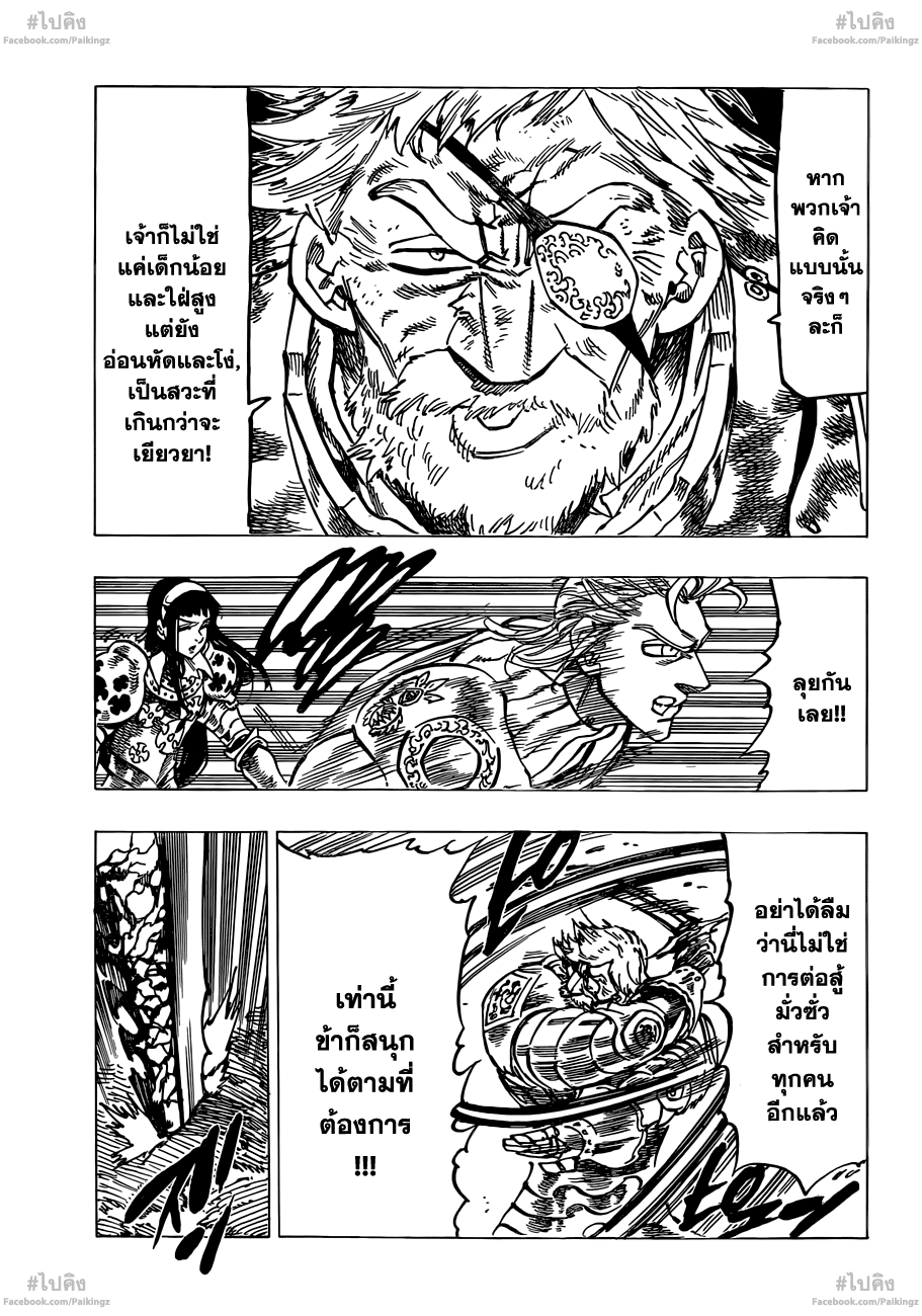 Nanatsu no Taizai page 8