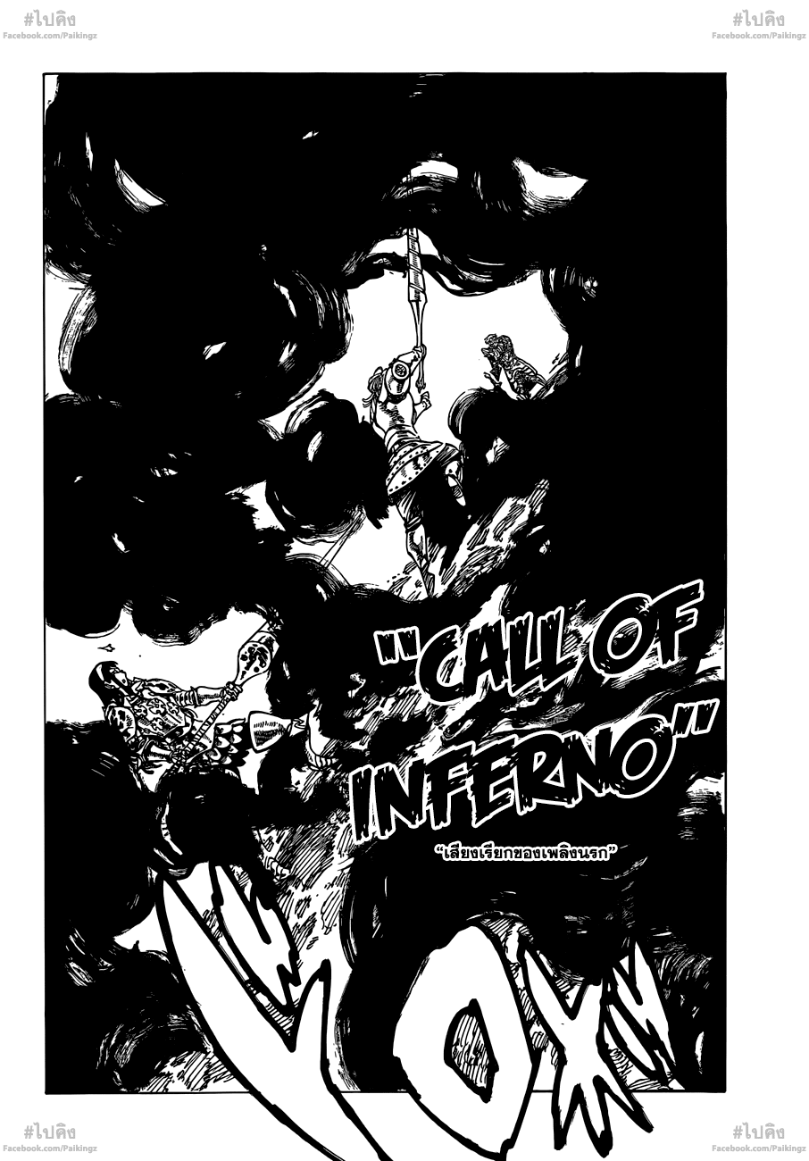Nanatsu no Taizai page 9