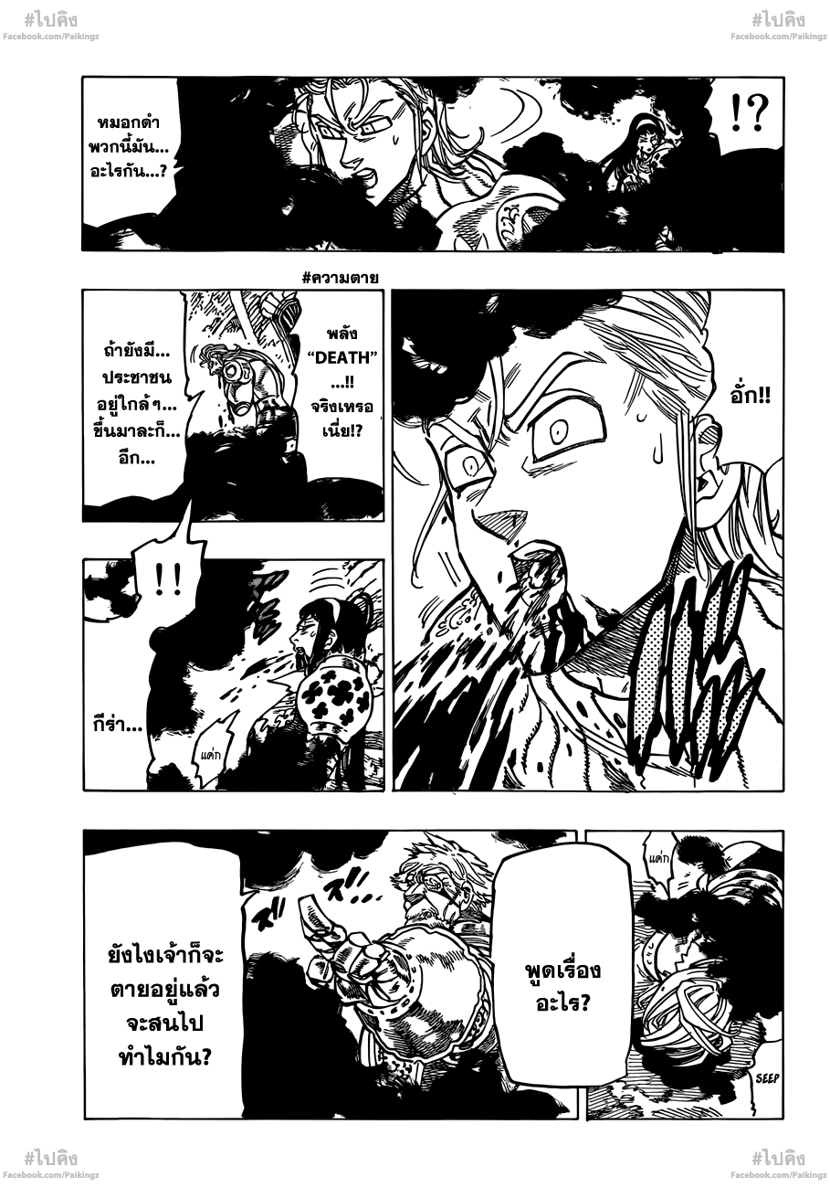 Nanatsu no Taizai page 10