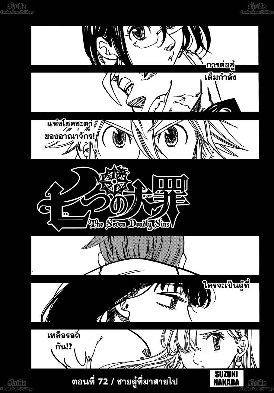Nanatsu no Taizai page 1