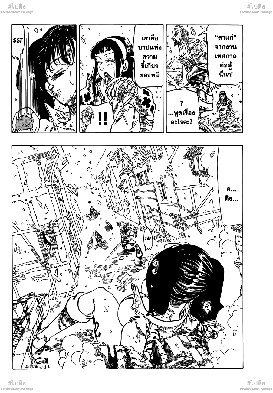 Nanatsu no Taizai page 2