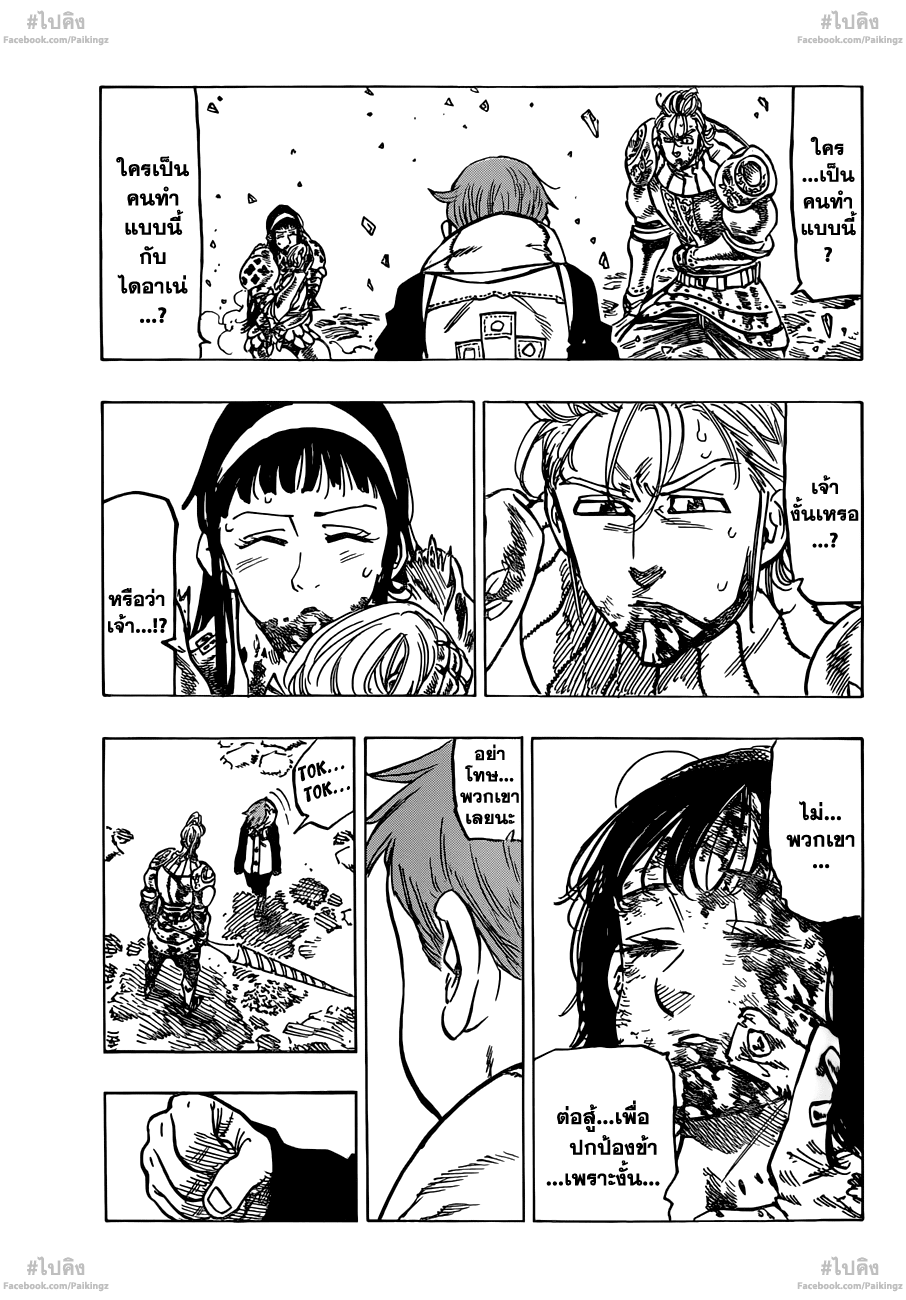 Nanatsu no Taizai page 3