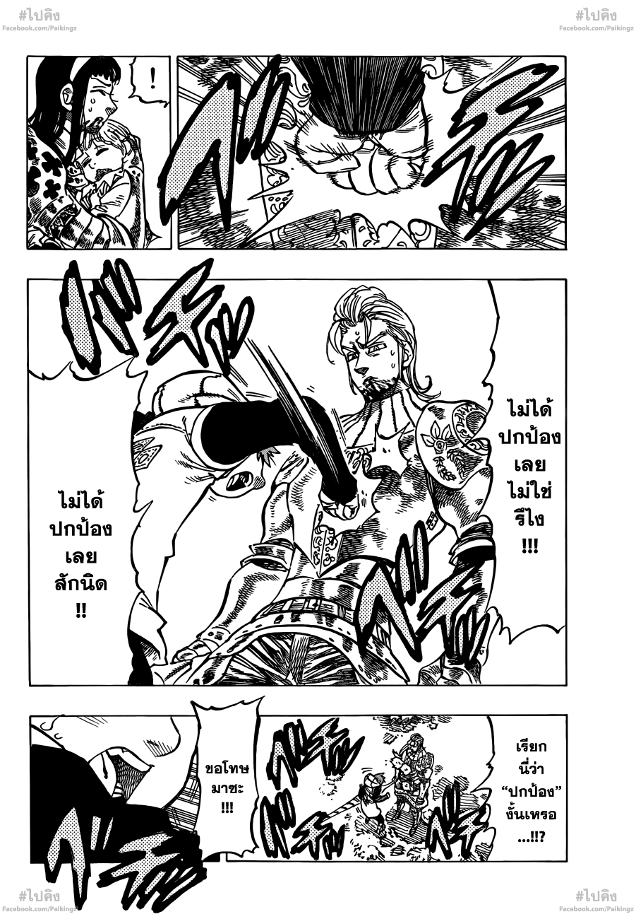 Nanatsu no Taizai page 4
