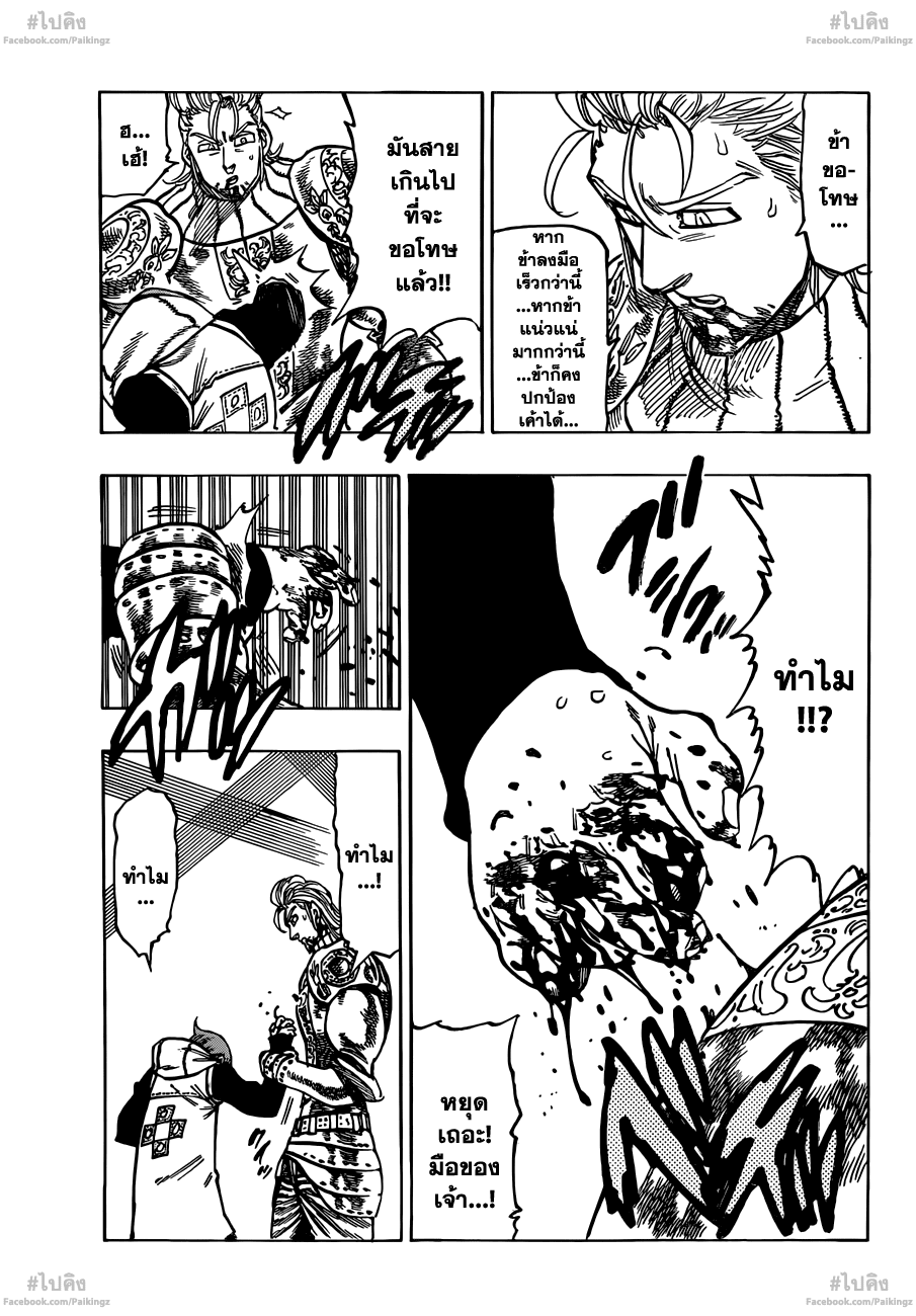 Nanatsu no Taizai page 5