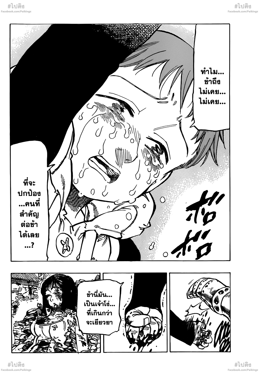 Nanatsu no Taizai page 6