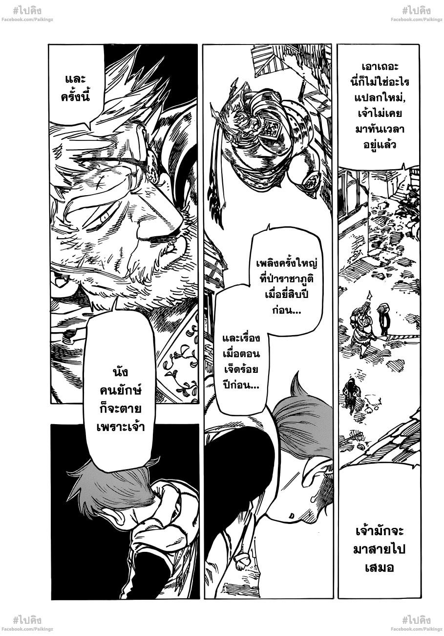 Nanatsu no Taizai page 7