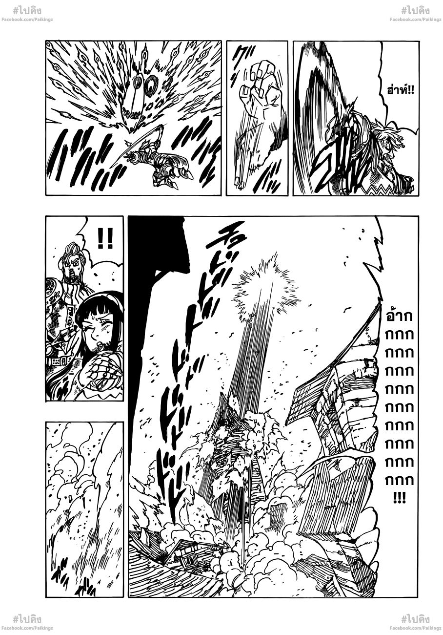 Nanatsu no Taizai page 10