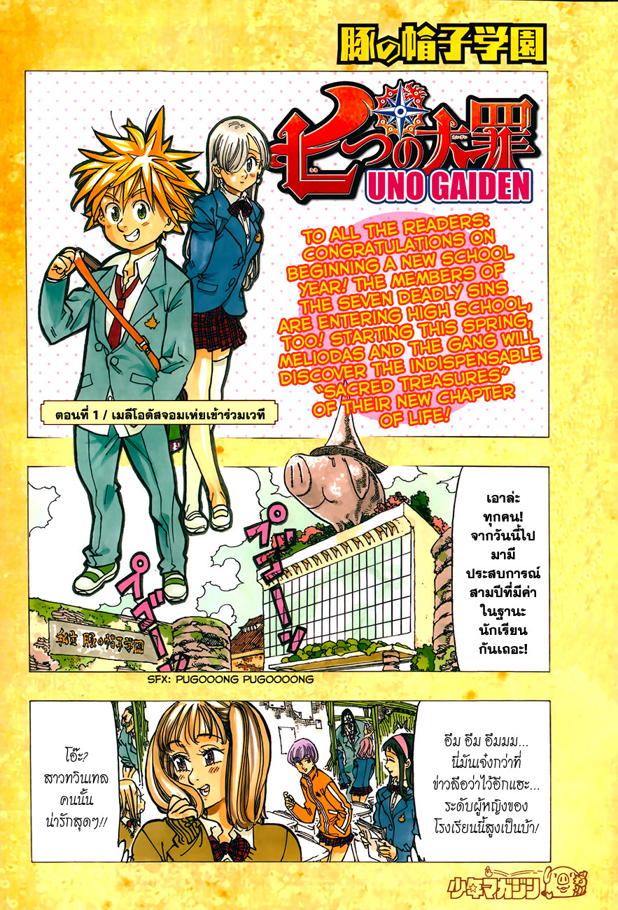 Nanatsu no Taizai page 2
