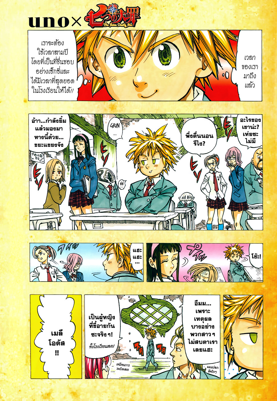 Nanatsu no Taizai page 3