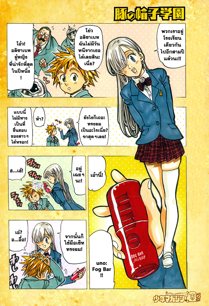 Nanatsu no Taizai page 4