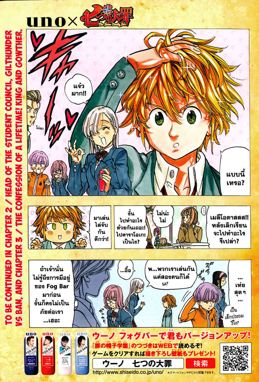 Nanatsu no Taizai page 5