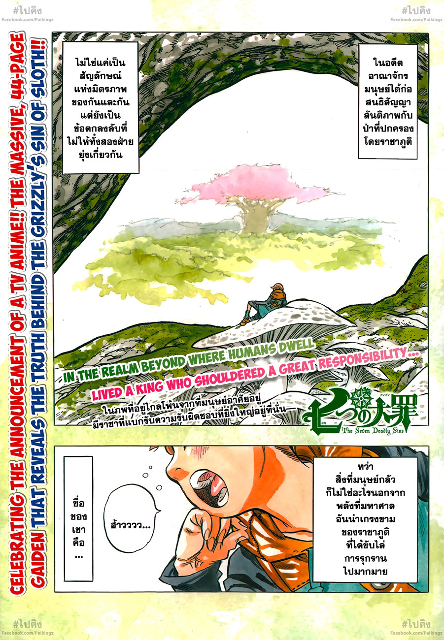 Nanatsu no Taizai page 6