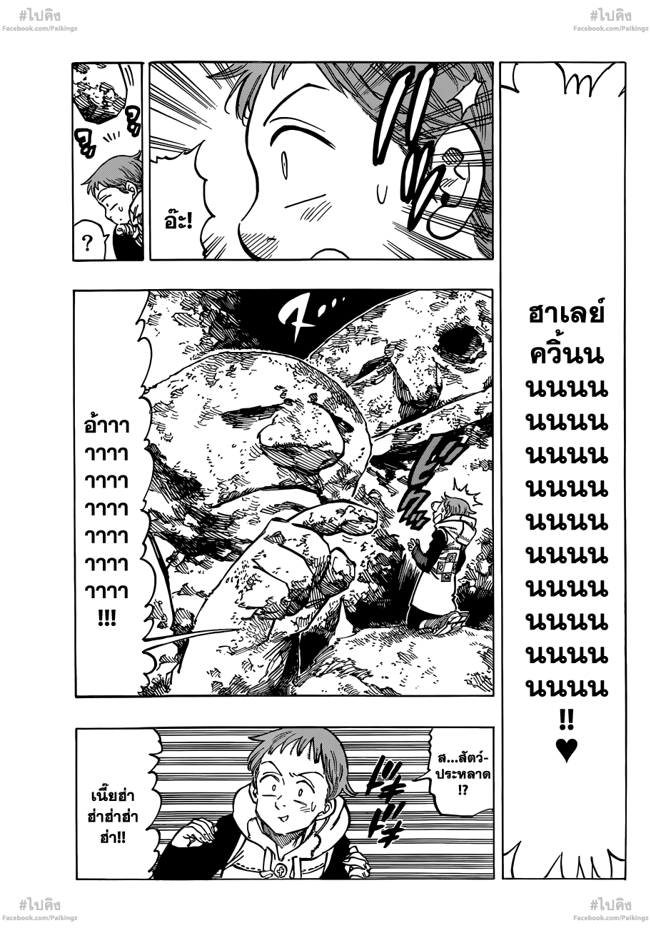 Nanatsu no Taizai page 8