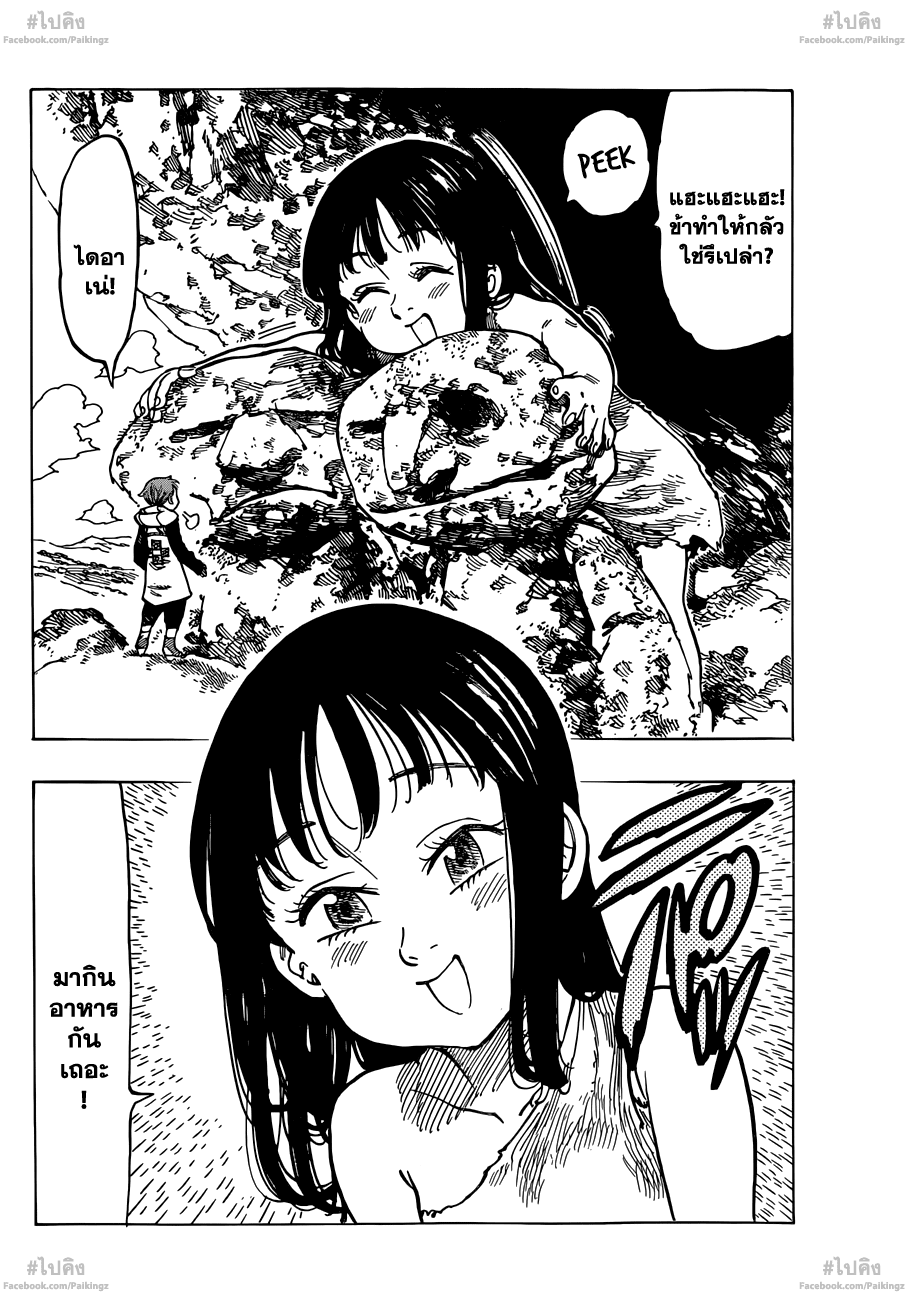 Nanatsu no Taizai page 9