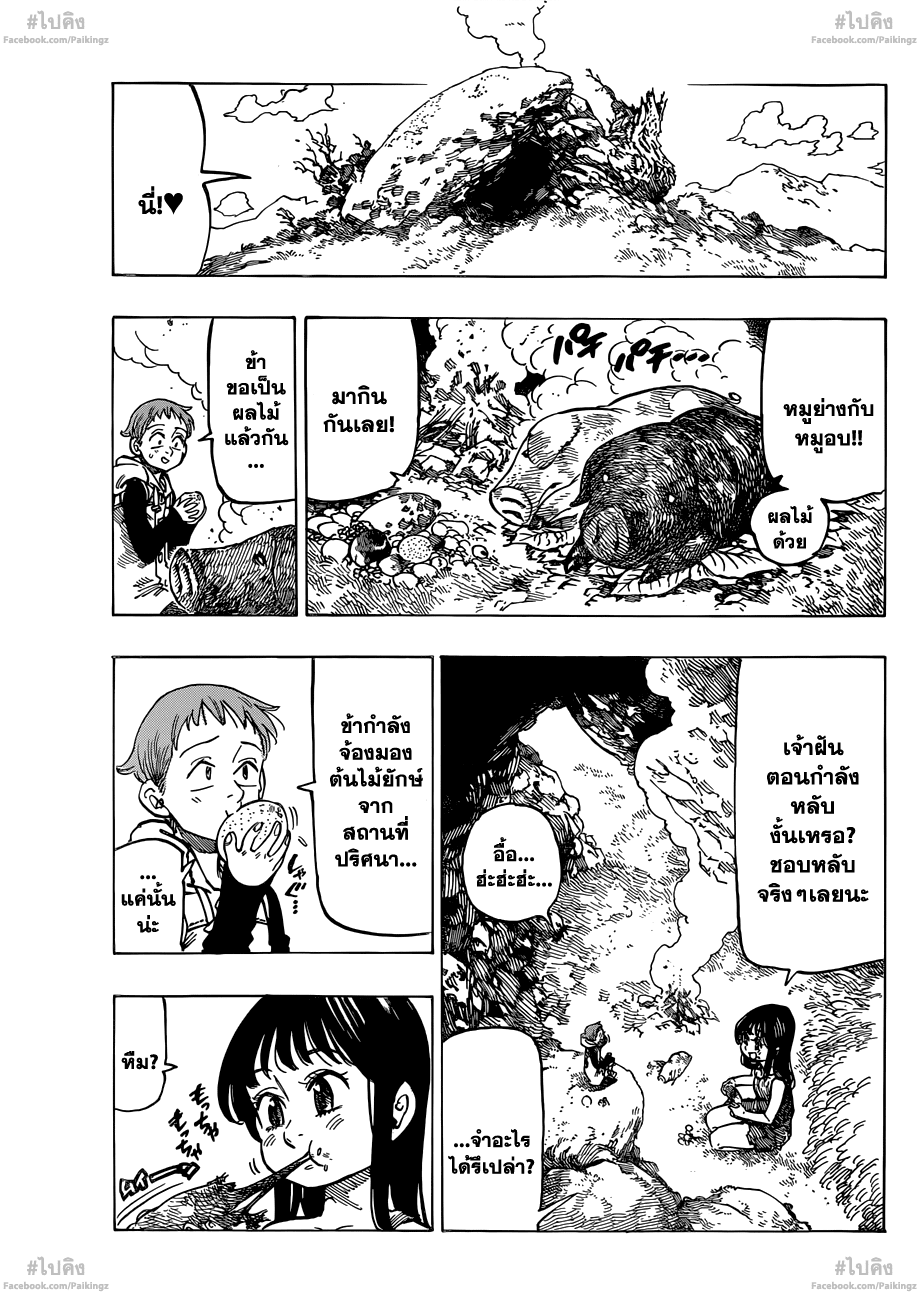 Nanatsu no Taizai page 10