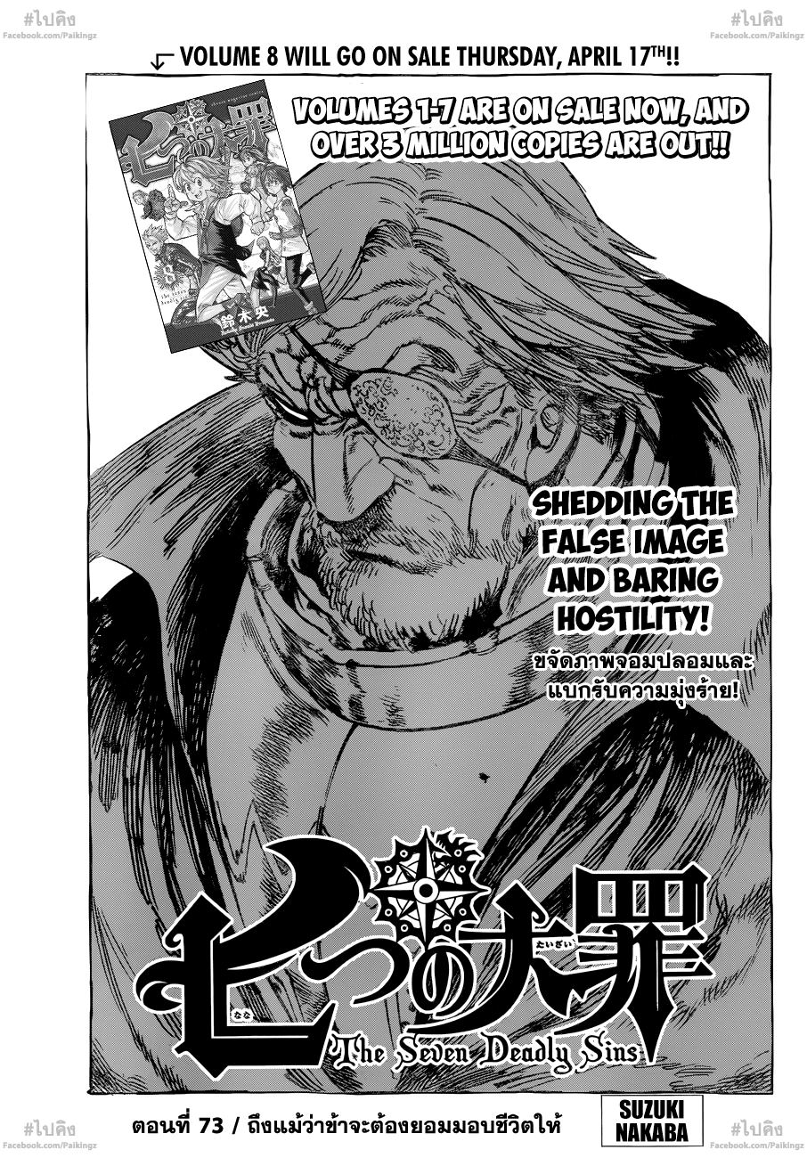 Nanatsu no Taizai page 1