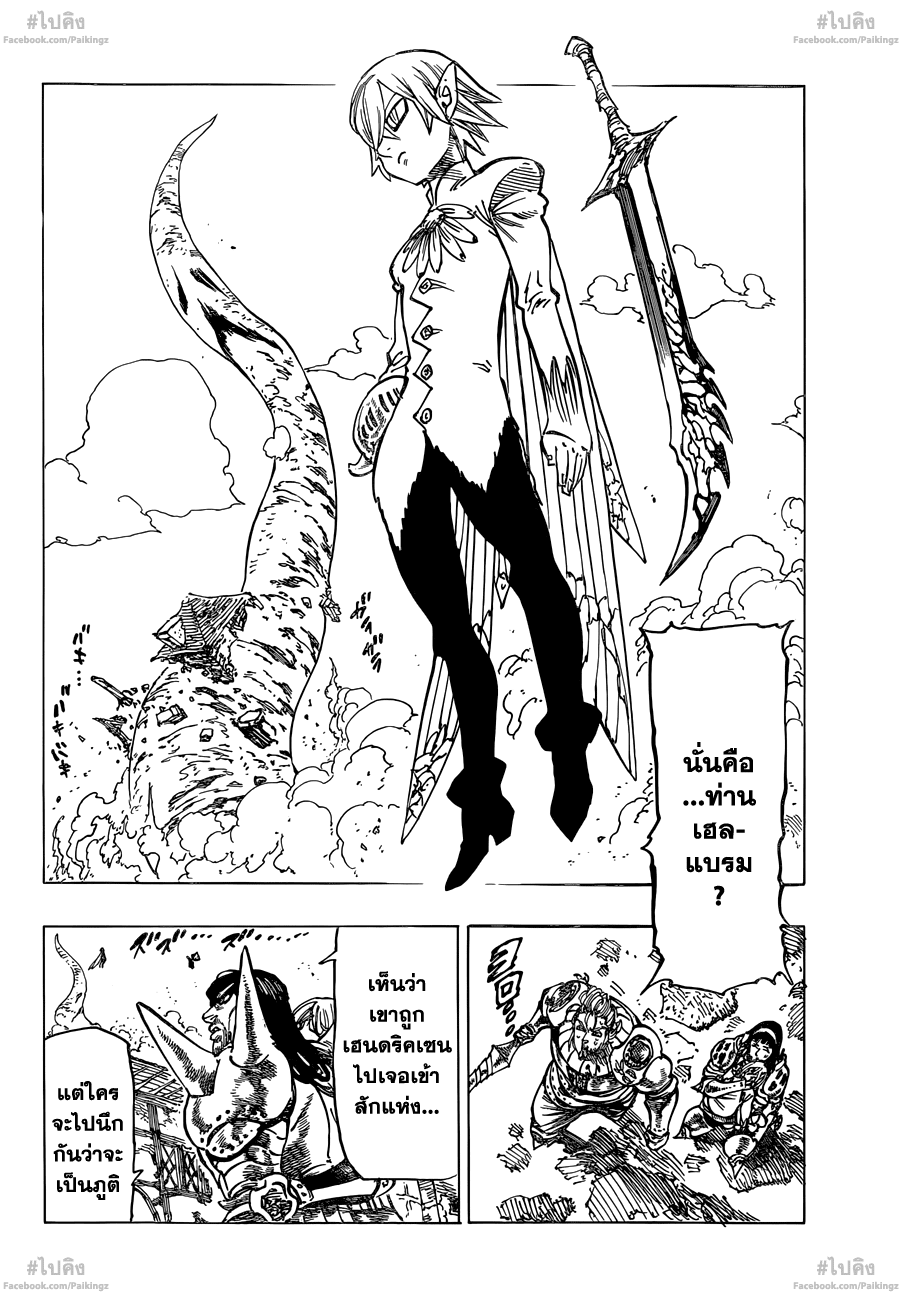 Nanatsu no Taizai page 2
