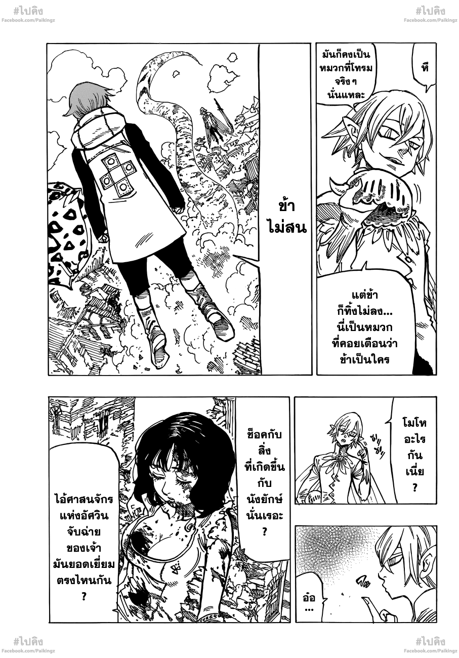 Nanatsu no Taizai page 3