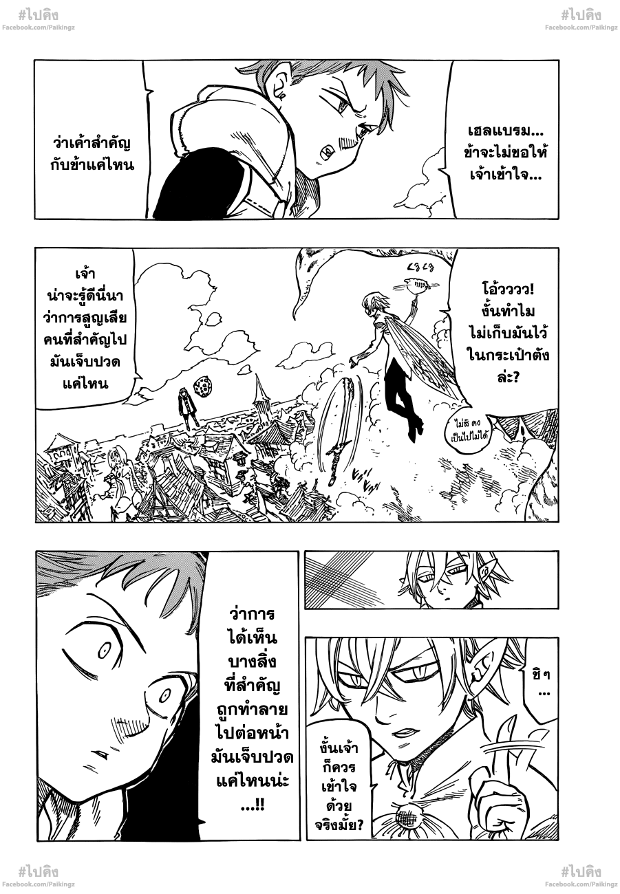 Nanatsu no Taizai page 4