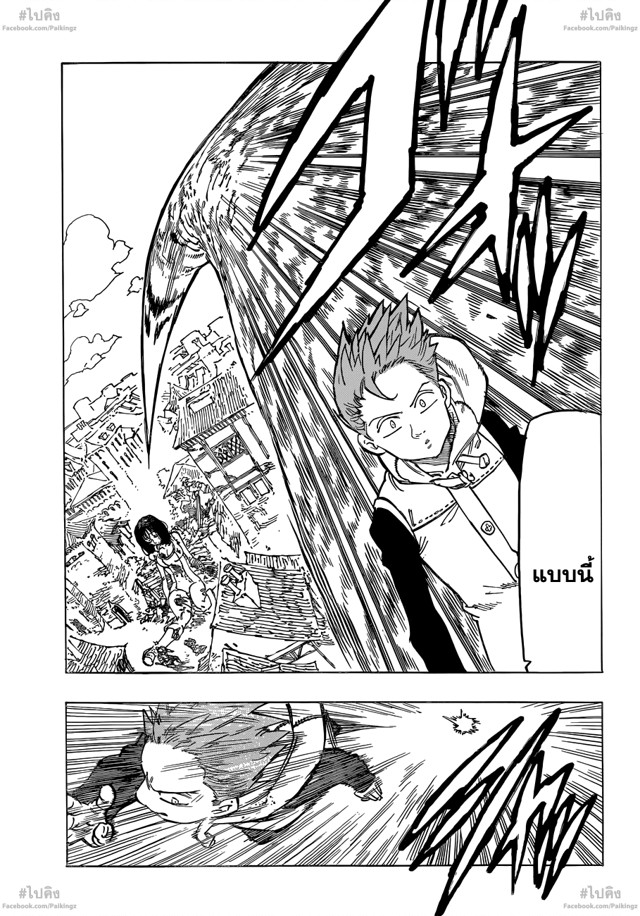 Nanatsu no Taizai page 5
