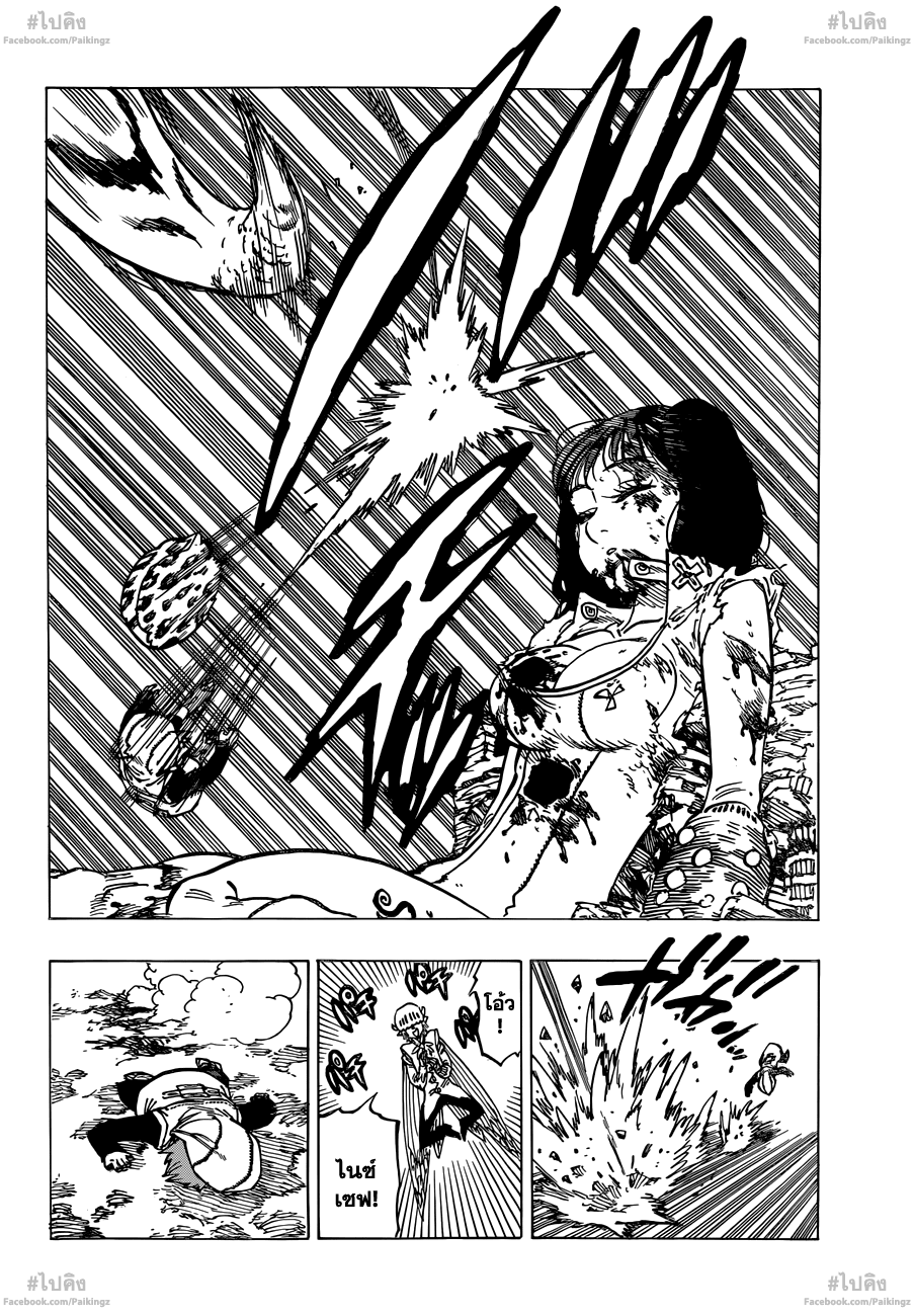 Nanatsu no Taizai page 6